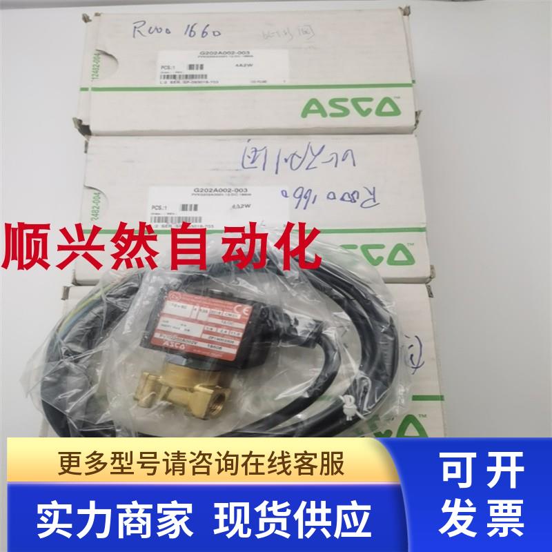 美国ASCO G202A002-003 PVXG202A002V 12VDC 4A2W FG-S000比例阀