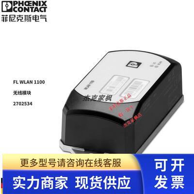 菲尼克斯FL WLAN 1100 - 无线模块 2702534 全新原装