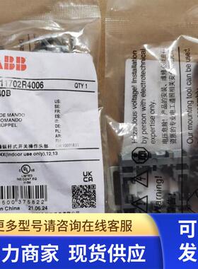 原装ABB塑料前圈操作杆 两位 上下 MJS2-40B  复位型