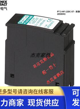 2858043菲尼克斯浪涌保护器-插拔件- PT 3-HF-12DC-ST -全新原装