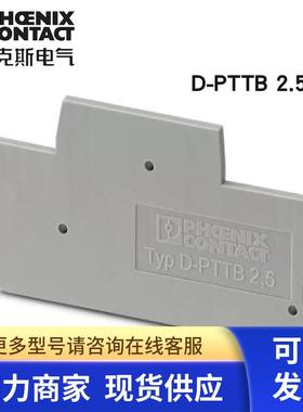 菲尼克斯 phoenix端板D-PTTB2.5 订货号3211634原装正品