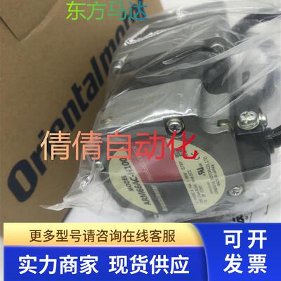 VEXTA东方正品原装电机ARLM46AA/BA/MA/AC/BC/MC/-N5/-N7.2/-N10