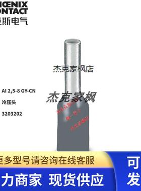 3203202 AI 2.5-8 GY-CN菲尼克斯 冷压头线鼻压线 老款灰色 现货