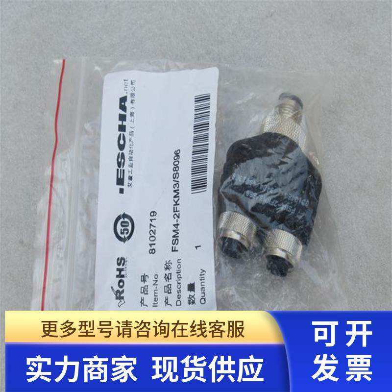 *现货销售*全新艾查ESCHA插头 FSM4-2FKM3/S8096 现货