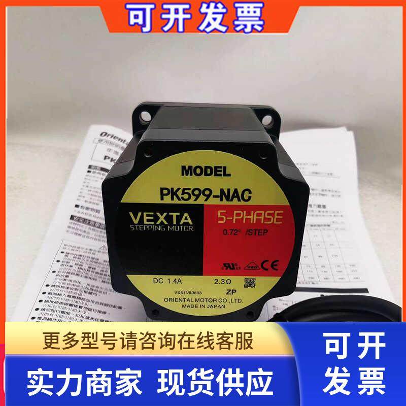 东方马达PK599-NAC PH554-NB  PK566AW-A17 596 PH566-A PK569AHW