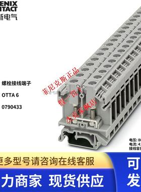 德国菲尼克斯螺栓连接接线端子 OTTA 6 订货号 0790433原装正品