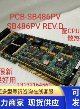 PCB-SB486PV  REV.C 工业主板SB486PV REV.D 九成新保好用