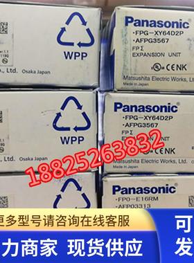全新原装正品FPG-XY64D2P/FP0-A041/FP0-E16RM/FP0-E8X/E8YT