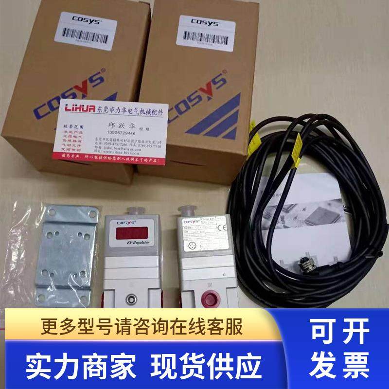 COSYS电气比例阀P2K30-30G2-0L P1K50-04G2-BL