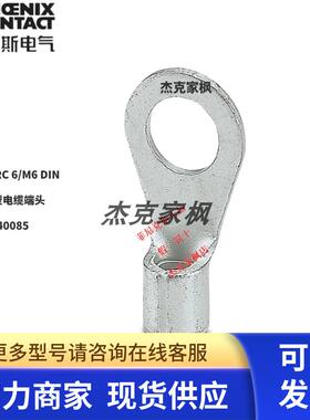 3240085凤凰正品菲尼克斯C-RC 6/M6 DIN-O型电缆端头 50粒/包