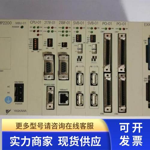YASKAWA MP2200 MBU-01 CPU-01 217IF-01 218IF-01  看卖点 议价