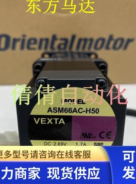 东方原装马达ASM98MCE-H50/-H100 ASM46MA-H100/-H50 ASM66AC-H50