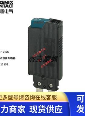 0712152菲尼克斯TCP 0.5A - 热磁设备断路器 全新原装 现货
