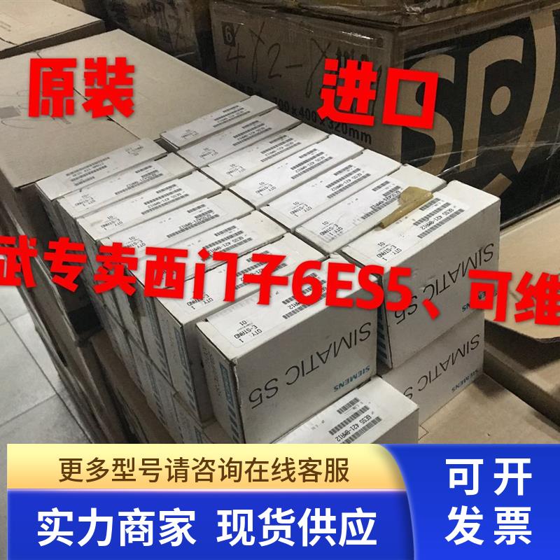 【】6ES5090-8ME11 6ES5 090-8ME11 S5所有型号全都有
