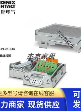 2744694菲尼克斯SUBCON-PLUS-CAN - D-SUB总线连接器 全新原装