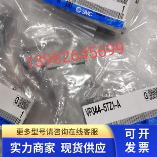 5TZ1 SMC电磁阀 正品 议价 01A VP344 5LZ1 全新原装 VP344RT