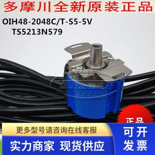 全新原装 OIH48 器 2048C TAMAGAWA多摩川编码 TS5213N579