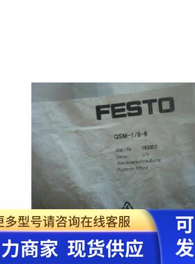 FESTO 费斯托快插接头 QSM-1/8-6 153307 现货