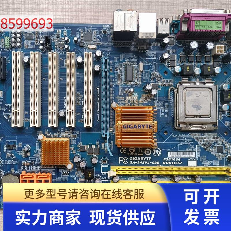 技嘉 GA-945PL-S3E 主板 2个COM口 ASM焊线机主板 5个PCI 测试好
