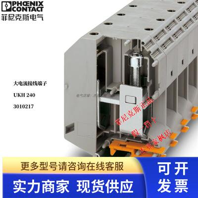 UKH 240 - 3010217菲尼克斯 Phoenix 大电流端子 - 原装正品 现货