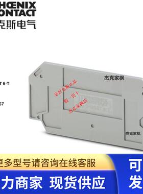 3070367 原装正品菲尼克斯D-USST 6-T - 端板 全新原装现货