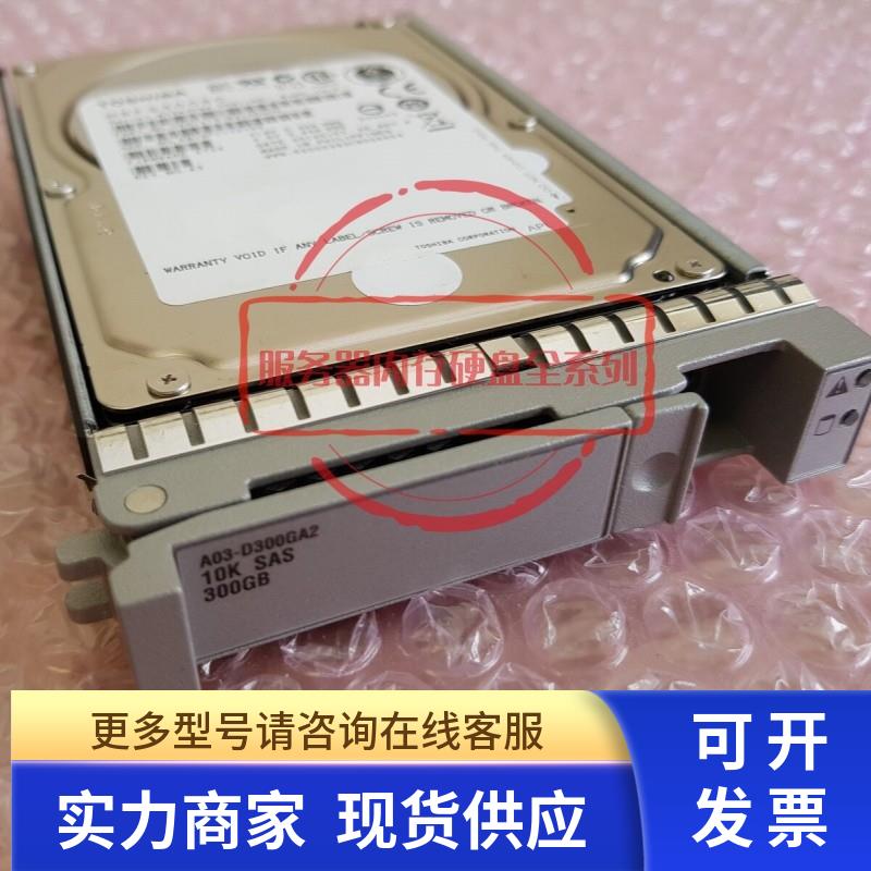 思科 A03-D300GA2 58-0113-01 硬盘 AL13SEB300 300G 10K SAS 2.5