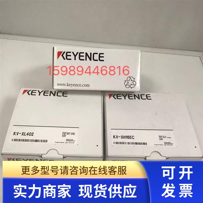 库存新机KV-XL402/KV-XH04ML/KV-SAD04/KV-XLE02基恩士KEYENCE