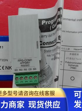 全新原装可编程控制器FPG-COM1
