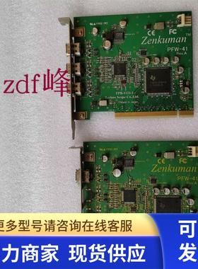 ZENKUMAN PFW-41 Rev A TPB-112-1图像采集卡 看清楚图片接口包好