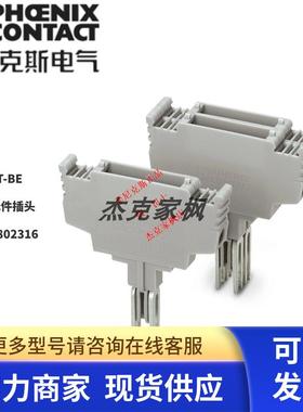 凤凰正品菲尼克斯接线端子phoeni 2802316-ST-BE-元件插头 现货