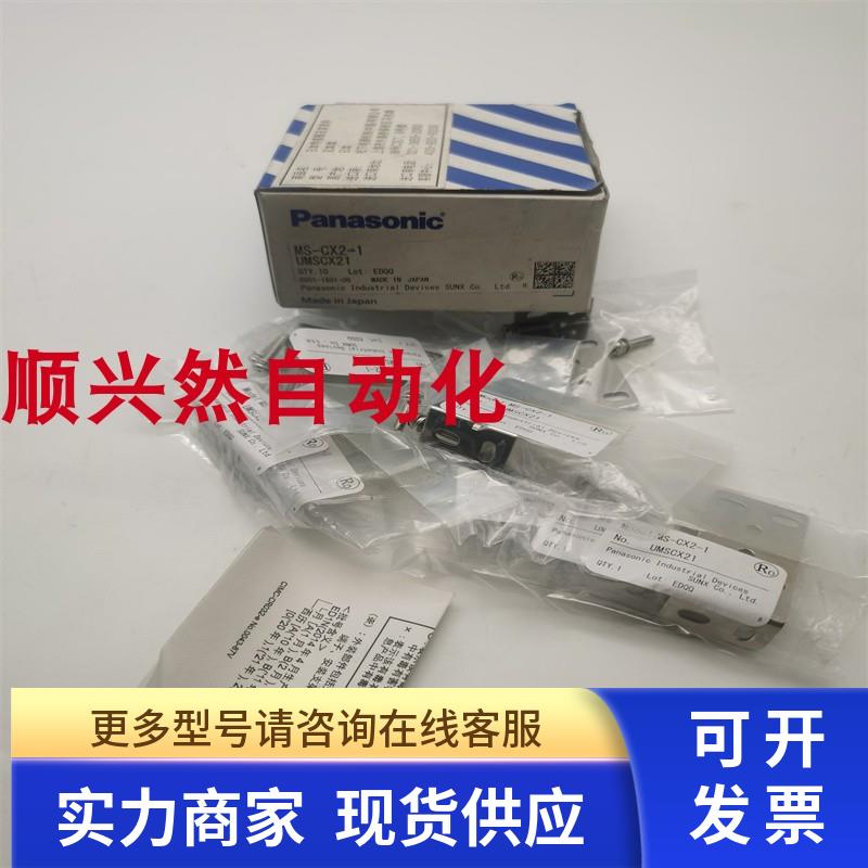 原装MS-CX2-1 UMSCX21光电开关CX系列固定安装支架实拍 现货