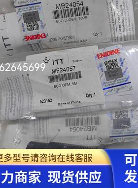 安定力ECO LROEM.25M MB24054 ECO OEM.5M MF24057 正品原装全新