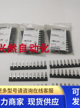 原装正品菲尼克斯插拔式桥接件INB10-10 3246201 INB 10-10 现货