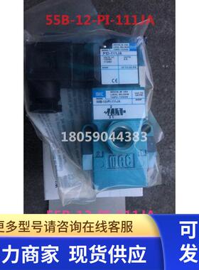 美国MAC电磁阀55B-12/14-PI/PE-871JA/611BA/111JJ全新原装正品