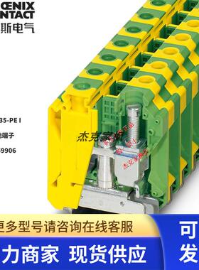3059906菲尼克斯 凤凰 PHOENIX 接地端子TB 35-PE I  现货