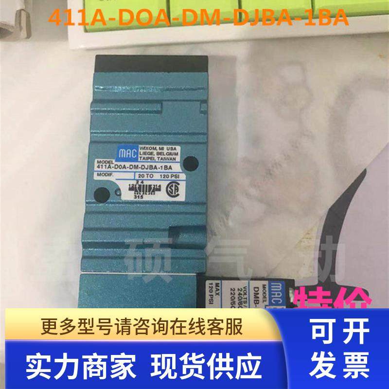 美国MAC电磁阀411A-DOA/D0A-DM-DJBA-1BA现货