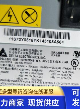 IBM SurePOS 700系列电源 DPS-250AB-45 A 250W 73Y0518 现货