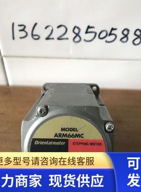 日本东方ARM66MC带刹车闭环步进电机 Orientalmotor 拆机 现货