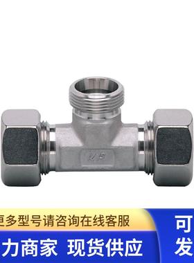 包邮   E40078  E40079带卡套式管接头的T形件