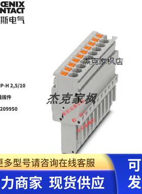 3209950 PP-H 2.5/10 菲尼克斯直插式连接热插拔件接线端子 单个Y