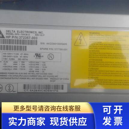 HP XW9300 DPS-750CB A电源 372357-003 377788-001 750W  双6P