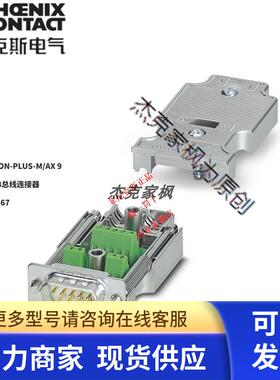 2904467菲尼克斯SUBCON-PLUS-M/AX 9 - D-SUB总线连接器 现货