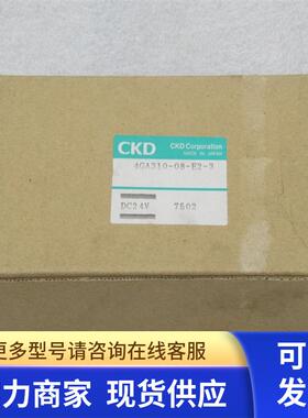 *销售*全新日本喜开理CKD电磁阀 4GA310-08-E2-3 现货4GA310-E2
