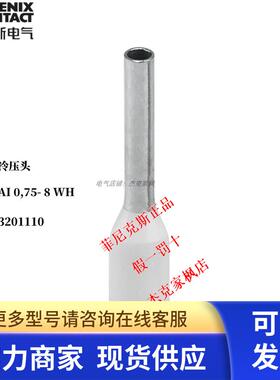 菲尼克斯-AI 0.75- 8 WH-3201110冷压头绝缘鼻子正品 整包 100/包