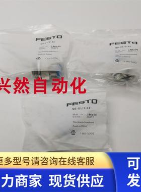 原装正品FESTO/费斯托QS-G1/2-12 186104螺纹快插接头 实拍现货新