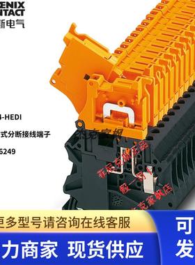 菲尼克斯 欧式悬臂式分断接线端子UT 4-HEDI - 3046249 现货 特价
