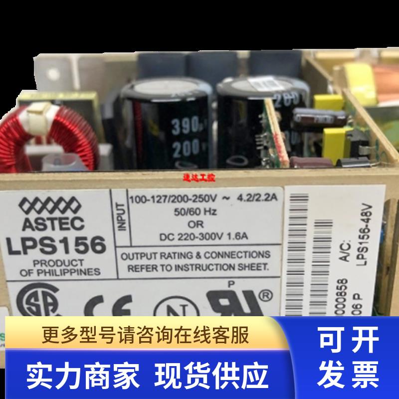 可议价LPS156雅达ASTEC工业医疗设备电源220-300V1.6A现货实图