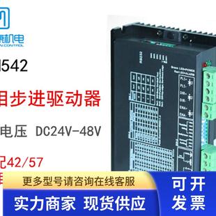 2DM542C 杰美康 两相57步进电机驱动 2DM542