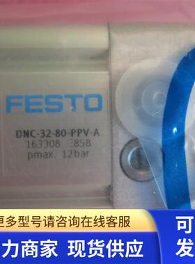 全新原装正品FESTO费斯托 DNC-32-80-PPV-A 163308 现货