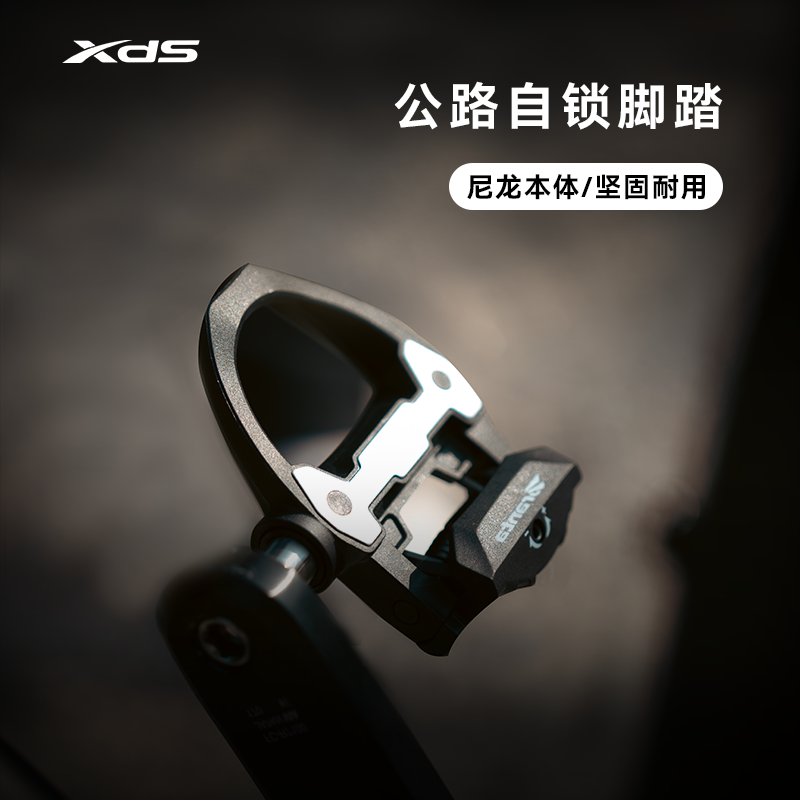 喜德盛XDS公路车自锁脚踏